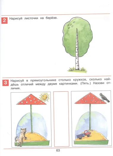Раз - словечко, два - словечко. Рабочая тетрадь для детей 3-4 лет
