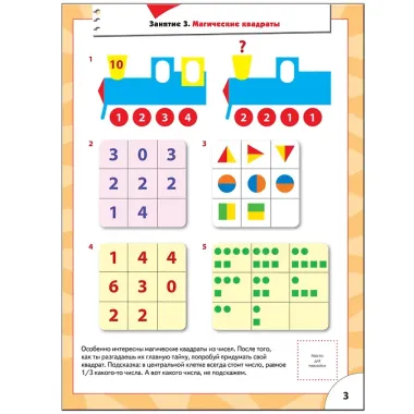Логика мышление. Для занятий с детьми от 6 до 7 лет