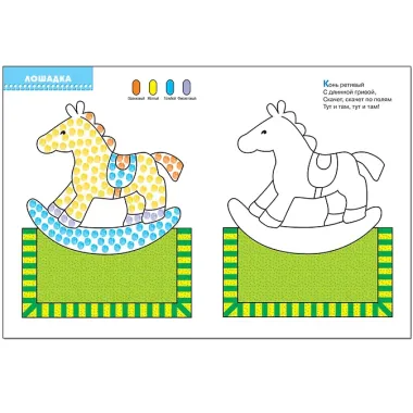 Рисуем пальчиками. Для занятий с детьми от 2 до 3 лет