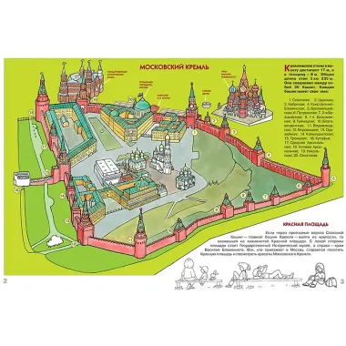 Московский Кремль. Для занятий с детьми 5-6 лет