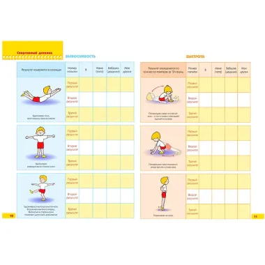Быстрее, выше, сильнее. Для занятий с детьми от 4 до 5 лет