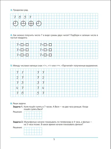 Готовимся к школе. Рабочая тетрадь для детей 5-6 лет. В 2-х частях (комплект из 2-х книг)