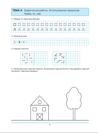 Готовимся к школе. Рабочая тетрадь для детей 5-6 лет. В 2-х частях (комплект из 2-х книг)