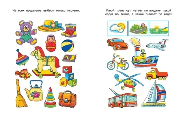 Что нас окружает (3-4 года)