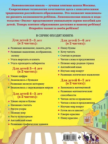 Изучаю мир вокруг: для детей 5-6 лет. Ч. 2