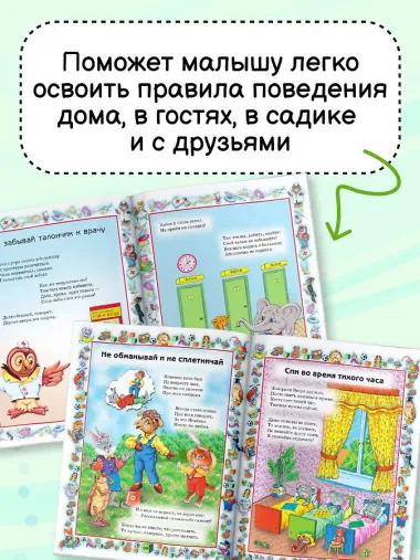 Правила поведения для воспитанных детей