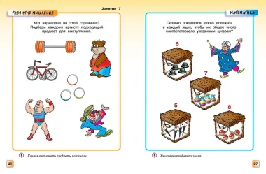 Грамотейка. Интеллектуальное развитие детей 4-5 лет