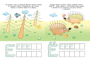 Пишем буквы (4-5 лет)