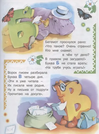Книга знаний для малышей