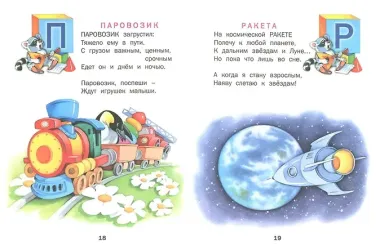 Веселый алфавит