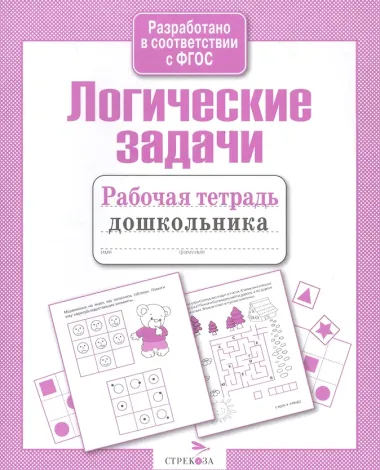 Логические задачи