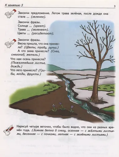 Рабочая тетрадь по развитию речи для детей 6-7 лет