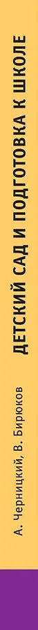 Детский сад и подготовка к школе
