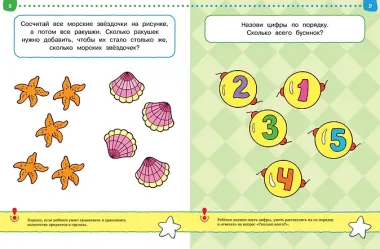 Первые шаги. Тесты для детей 3 - 4 лет