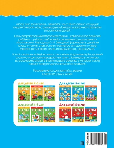 Первые шаги. Тесты для детей 3 - 4 лет