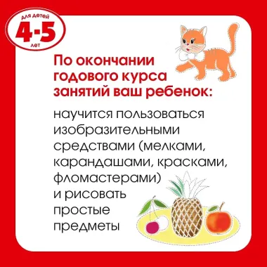 Первые шаги. Тесты для детей 4-5 лет