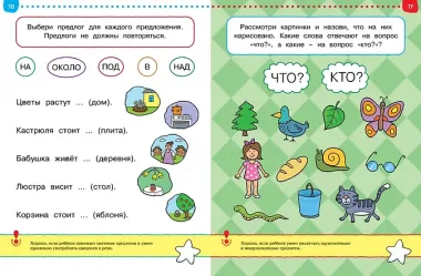 Первые шаги. Тесты для детей 5-6 лет