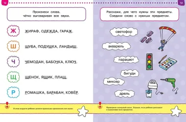 Первые шаги. Тесты для детей 5-6 лет