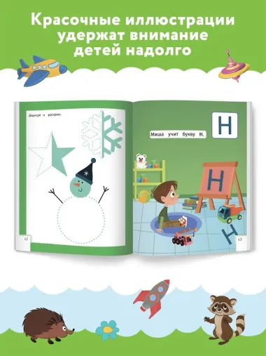 Умный ребенок: 3-4 года