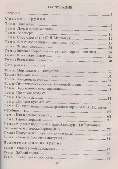 Окружающий мир. Интегрированные занятия с детьми 4-7 лет. ФГОС ДО. 2-е издание, переработанное