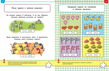 Что я знаю и умею. Тесты для детей 5-6 лет