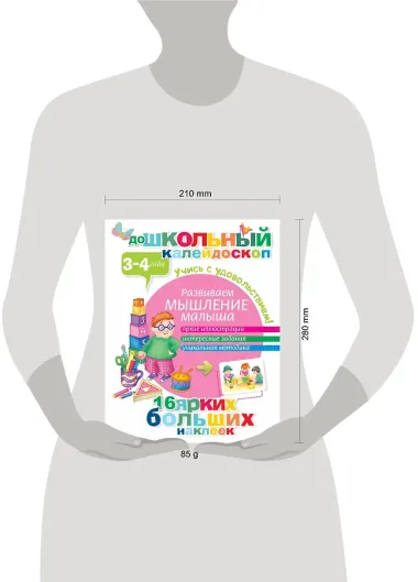 Развиваем мышление малыша (3-4 года)