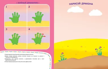 Рисуем ладошками (2-3 года)
