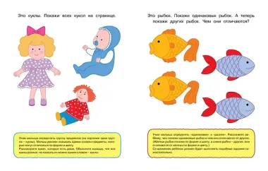 Задачки для ума (1-2 года)