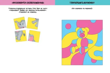 Развиваем интеллект (2-3 года)