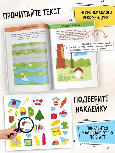 Развиваем интеллект (2-3 года)