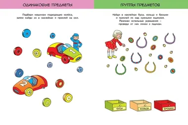 Развиваем интеллект (4-5 лет)