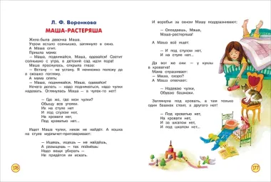 Полная хрестоматия для детского сада