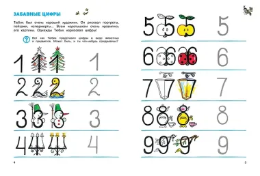 Цифры и счёт