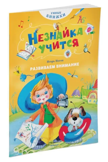 Развиваем внимание