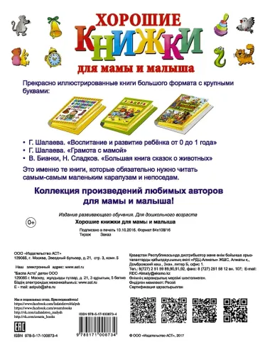 Хорошие книжки для мамы и малыша. Подарочный комплект из 3 книг в суперобложке
