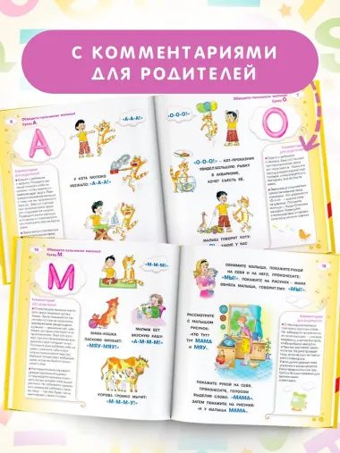 Я учусь говорить