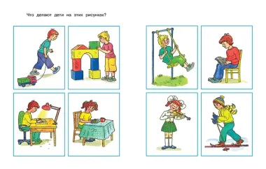 От слова к рассказу (3-4 года)