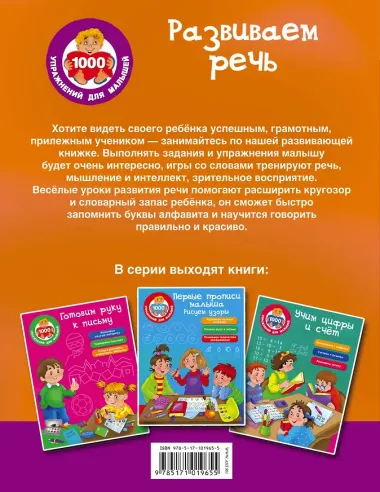 Развиваем речь