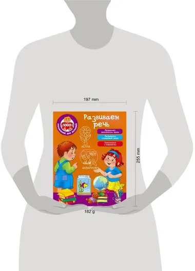 Развиваем речь