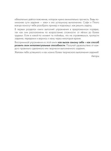 Думай 2. Сборник головоломок для развития мышления