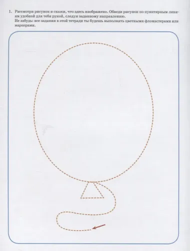 Графомоторика Тренажер по разв. межполушар. взаимодейст. (упаковка) (5+) Давыдова (ФГОС)