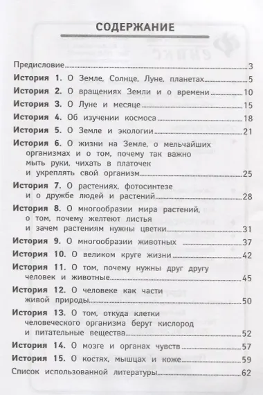 Окружающий мир (ФГОС ДО)