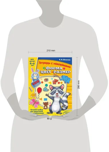 Форма, цвет, размер