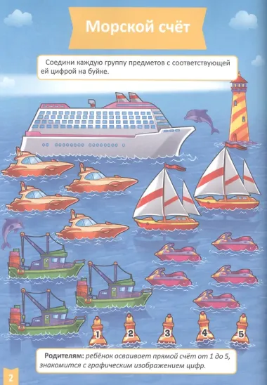 Математическое развитие (4-5 лет)