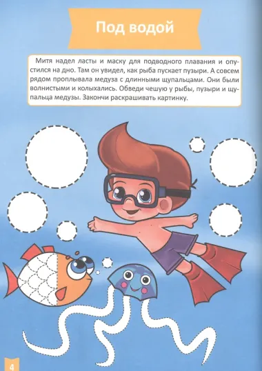 Мелкая моторика (4-5 лет)