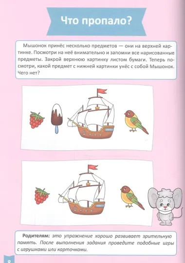 Я учусь! Для детей от 3 до 4 лет. Развитие внимания и памяти