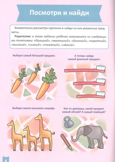 Я учусь! Для детей от 3 до 4 лет. Сенсорное развитие