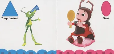 Лунтик. Учим формы