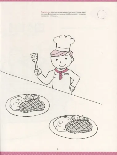 Рисуй и играй! Весёлые задания