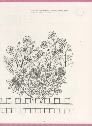 Рисуй и играй! Весёлые задания